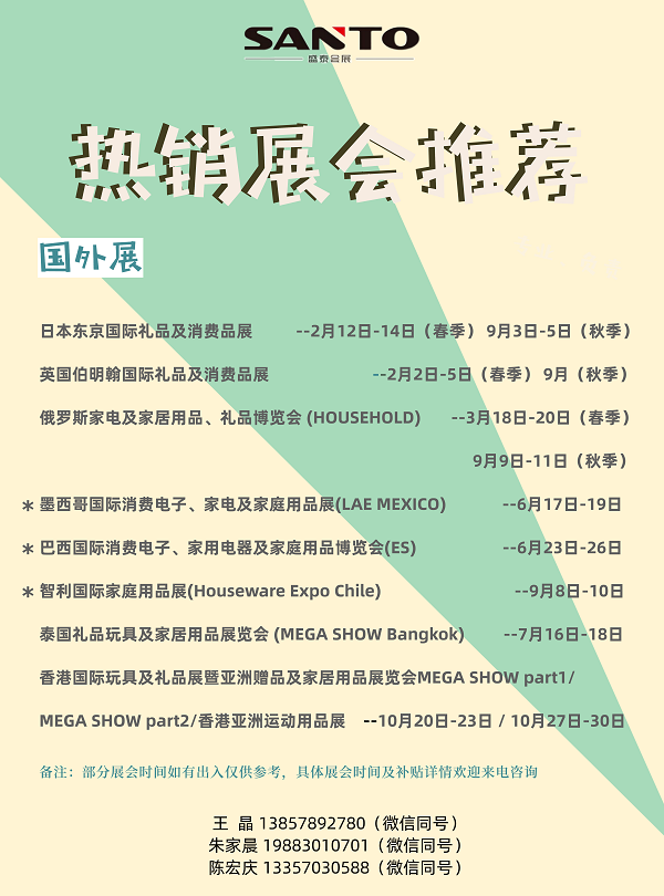 熱銷(xiāo)展會(huì)清單_0.png